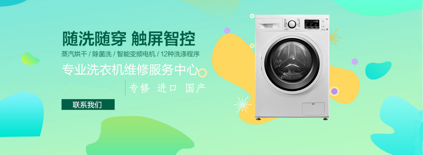 TCL洗衣机维修幻灯片2